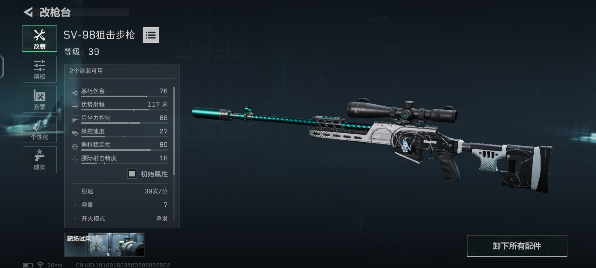 SV-98狙击步枪-全面战场-6FHPKUK0FSE04FHHE9NE5